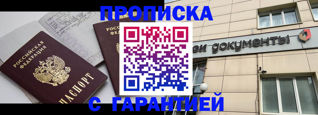 прописка законно в Тихвине